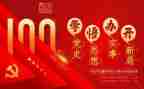 2024讲党史的演讲稿7篇