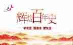 2023学党史的心得体会参考8篇
