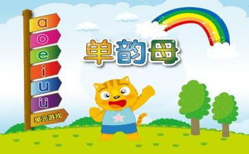 单韵母u的教案5篇