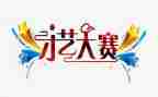 大学生职业生涯规划大赛心得体会5篇