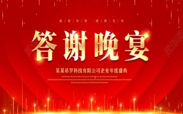 答谢宴演讲稿5篇