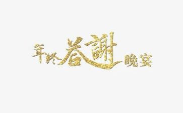 婚礼答谢宴新郎讲话稿6篇