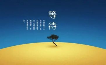 等待_____作文600字通用7篇