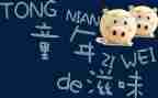 一的滋味作文800字5篇