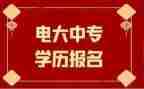 电大毕业的自我鉴定模板6篇