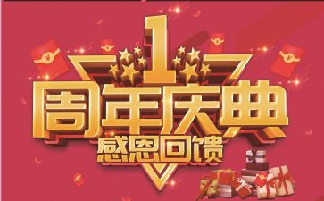 药店店庆活动方案7篇