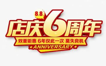 2023餐厅店庆活动方案7篇