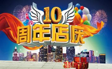 珠宝店庆活动方案8篇