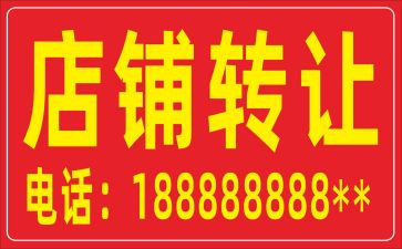 商店转让合同6篇