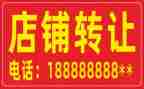 商店转让合同6篇