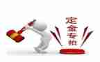 房屋定金合同7篇