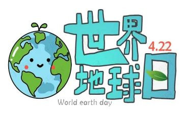 学校地球日活动方案5篇