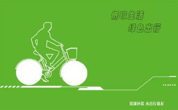 低碳生活倡议书精选8篇