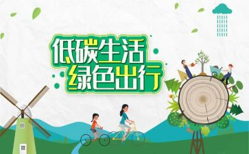 2024全国低碳日活动总结8篇
