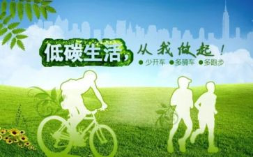 全国低碳日宣传活动总结8篇