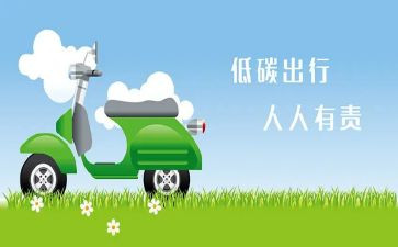 低碳生活,演讲稿优秀6篇