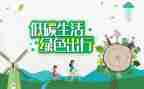 2024全国低碳日活动总结8篇