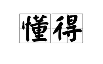 他让我懂得了爱作文6篇