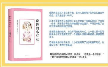 小豆豆读后感300字5篇