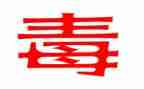 禁毒主题演讲稿5篇