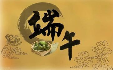 关于端午活动方案及策划5篇