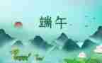 中班端午节主题活动总结7篇