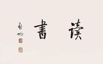 西读后感作文优质8篇