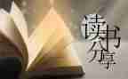 抜萝卜读后感7篇