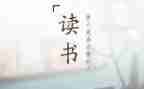 《心》读后感500字精选6篇