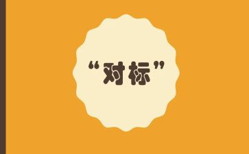 工厂对标总结报告模板8篇