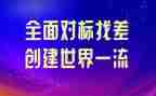 设备对标总结报告7篇