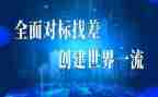 对标工作半年总结7篇