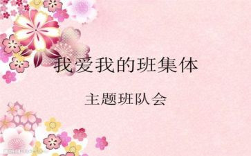 团队会教案6篇