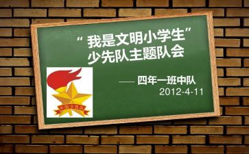 少先队队会活动方案5篇