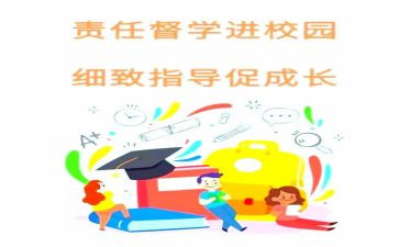 学校督学年度工作总结5篇