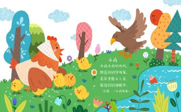 幼儿园儿歌伞教案参考7篇