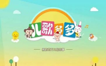 儿歌花和瓜的教案优质7篇