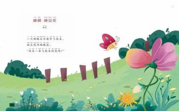 讲儿歌的教案优秀7篇