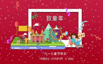 班级庆六一儿童节活动方案8篇