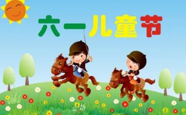 小学儿童节活动方案优质6篇