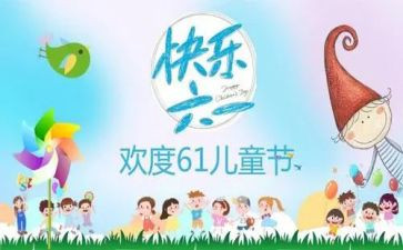 大班儿童节活动总结7篇