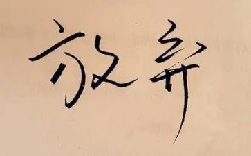 放飞理想演讲稿精选5篇