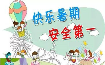 幼儿园安全防范工作计划7篇
