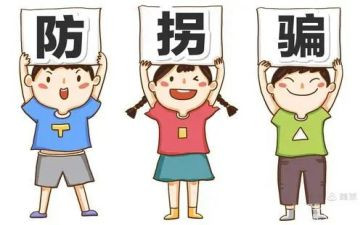 幼儿防拐骗安全教案5篇