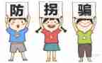 幼儿防拐骗安全教案5篇