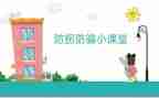 防拐骗小班教案5篇