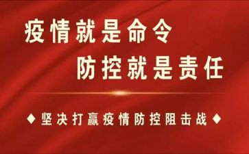 疫情防控幼儿园教案6篇