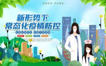 宣传疫情防控心得7篇