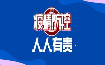 学校疫情防控工作方案5篇