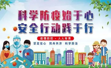 学校疫情防控工作方案最新7篇